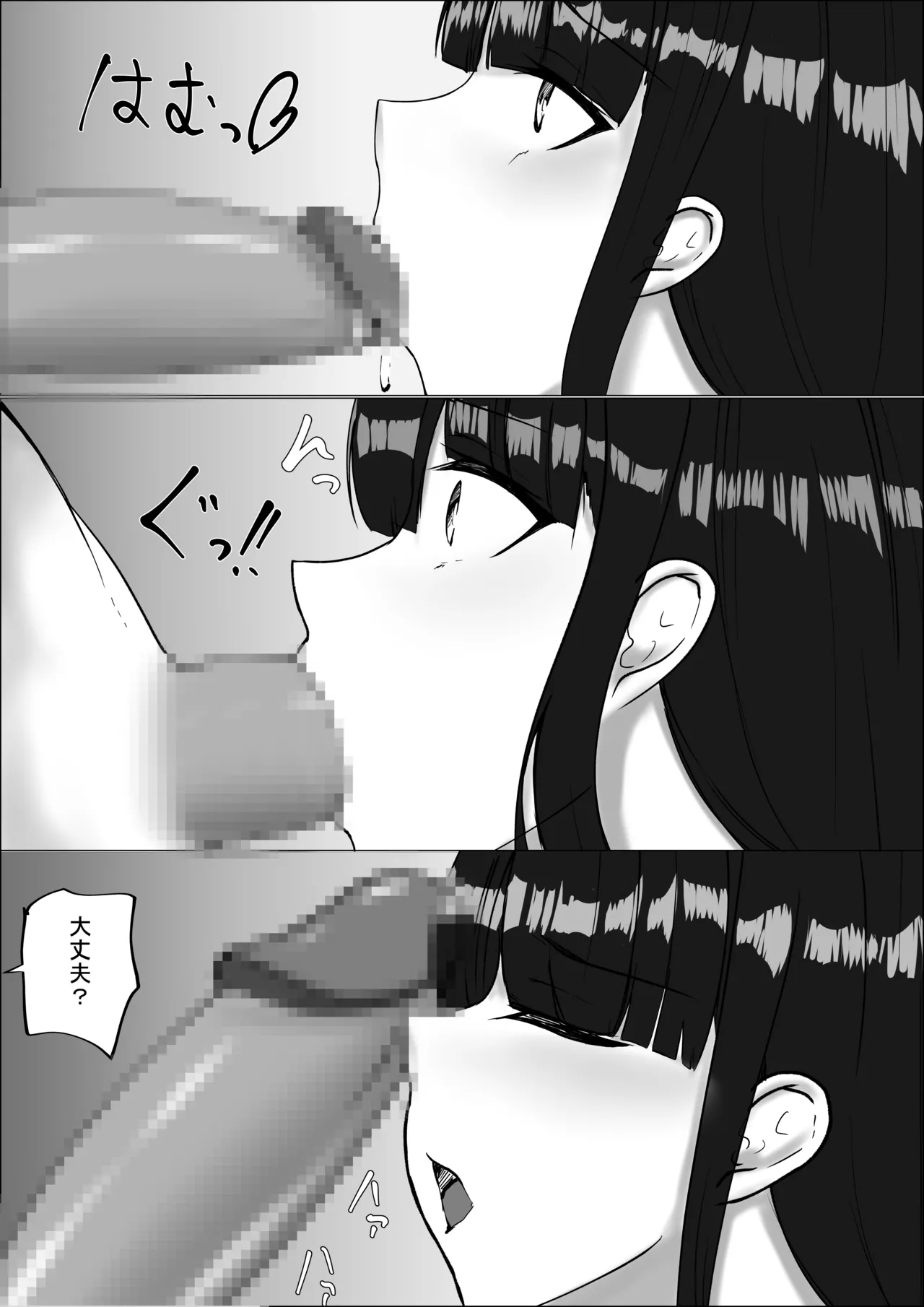 オタク君今日もちんぽ使わせて! - page51