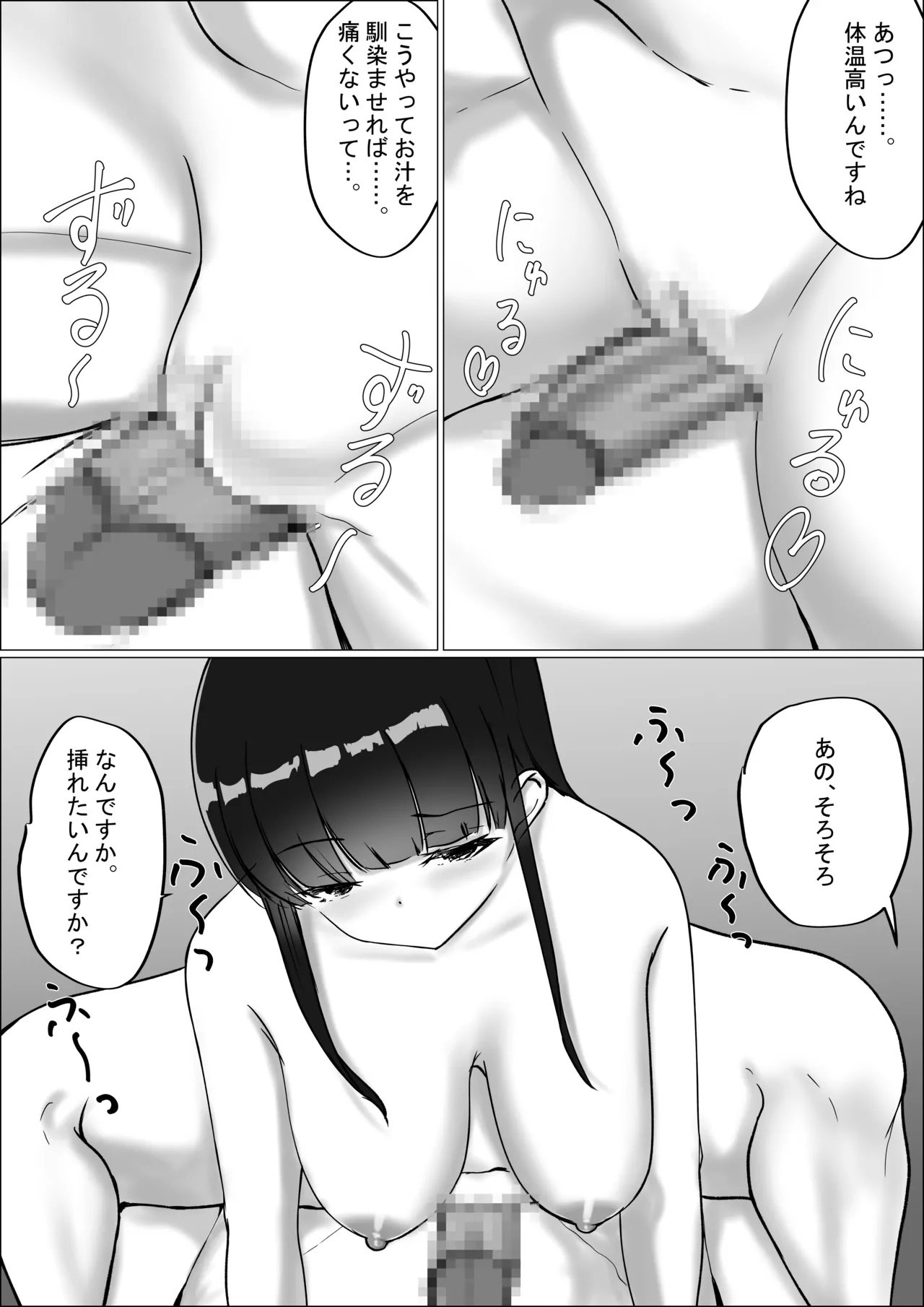 オタク君今日もちんぽ使わせて! - page56