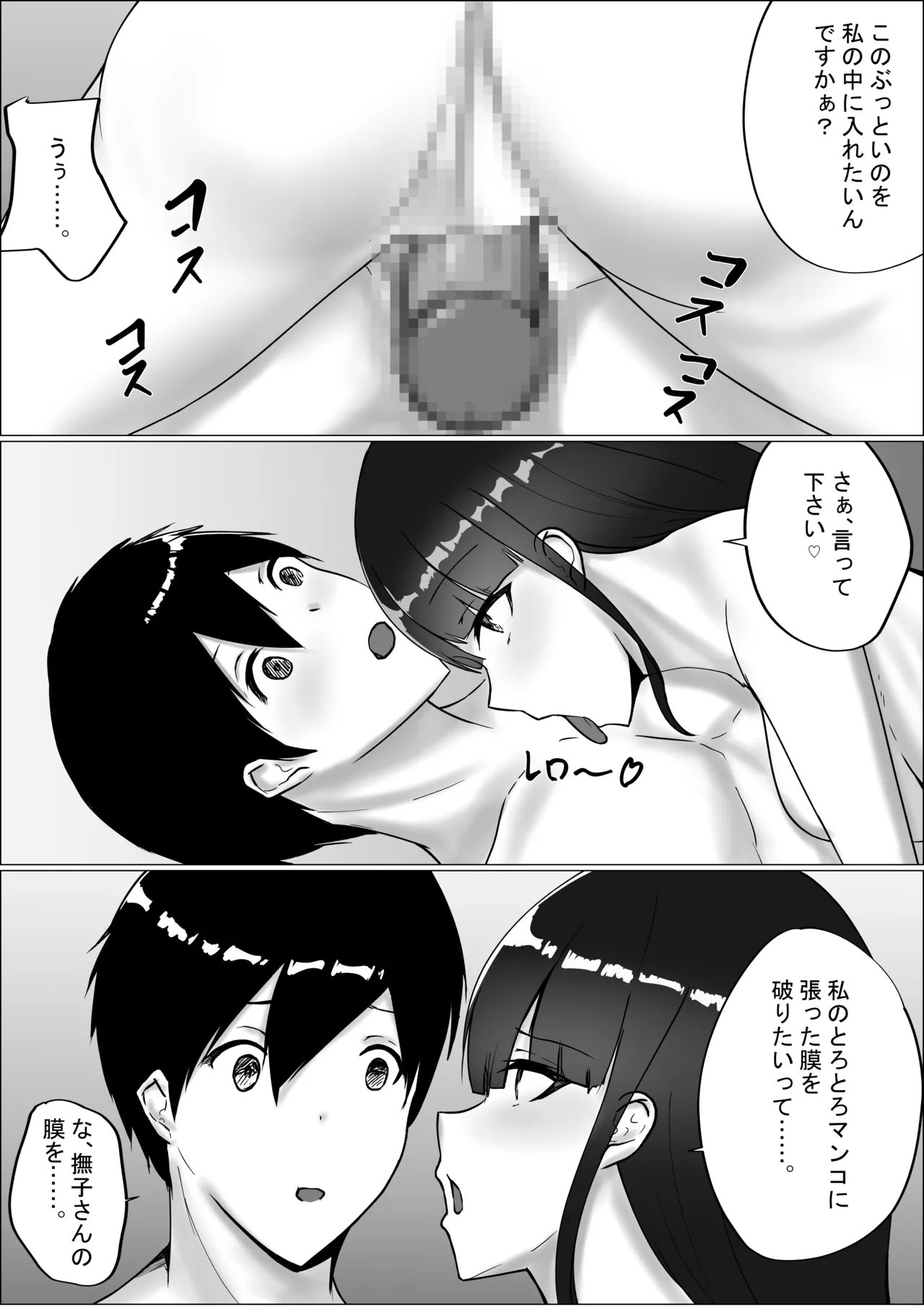 オタク君今日もちんぽ使わせて! - page57