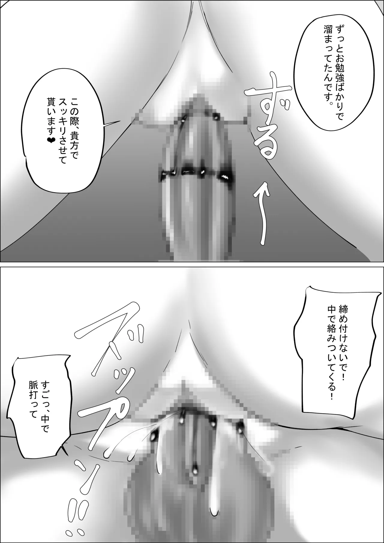 オタク君今日もちんぽ使わせて! - page61
