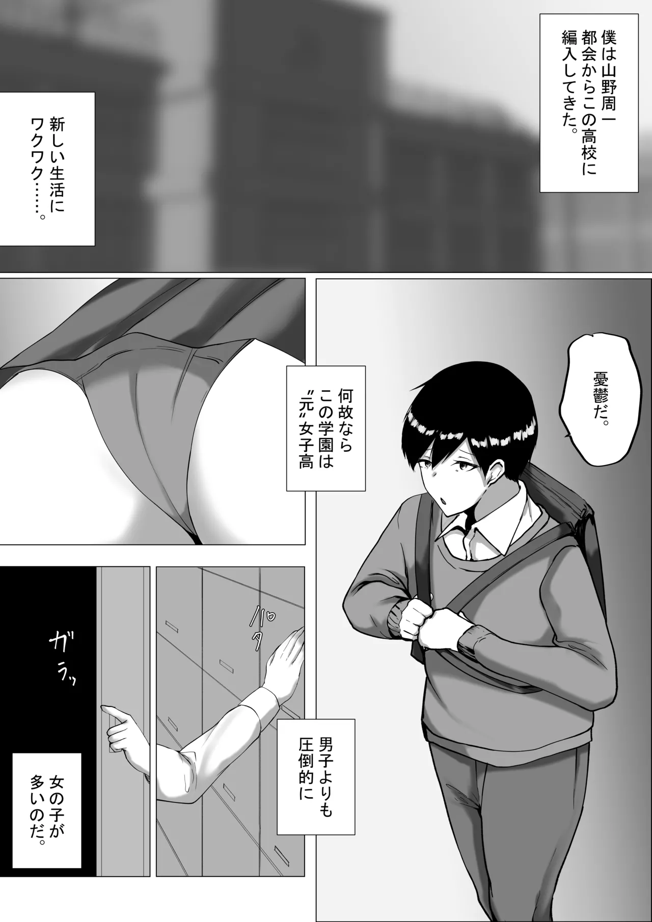 オタク君今日もちんぽ使わせて! - page7