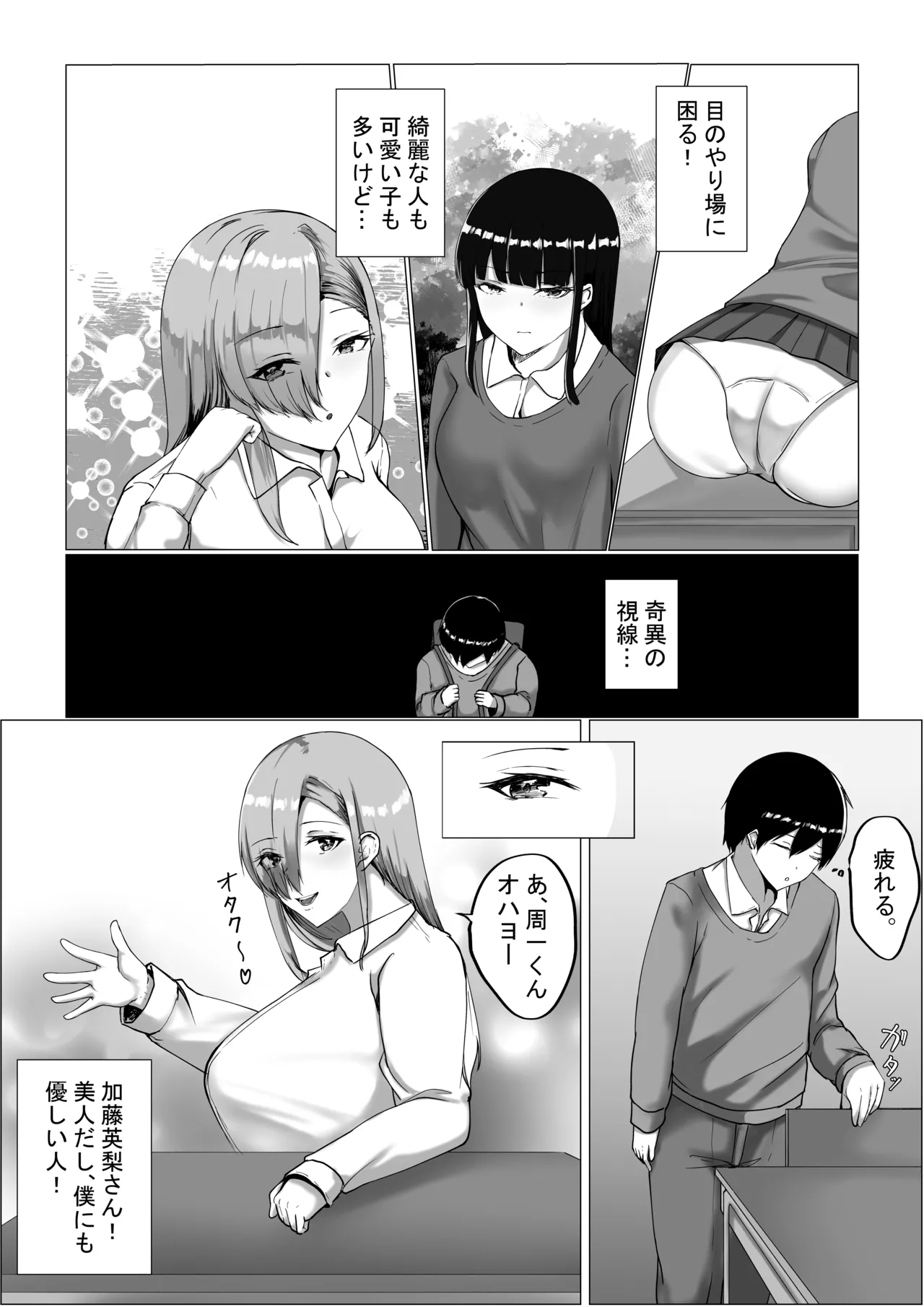 オタク君今日もちんぽ使わせて! - page8