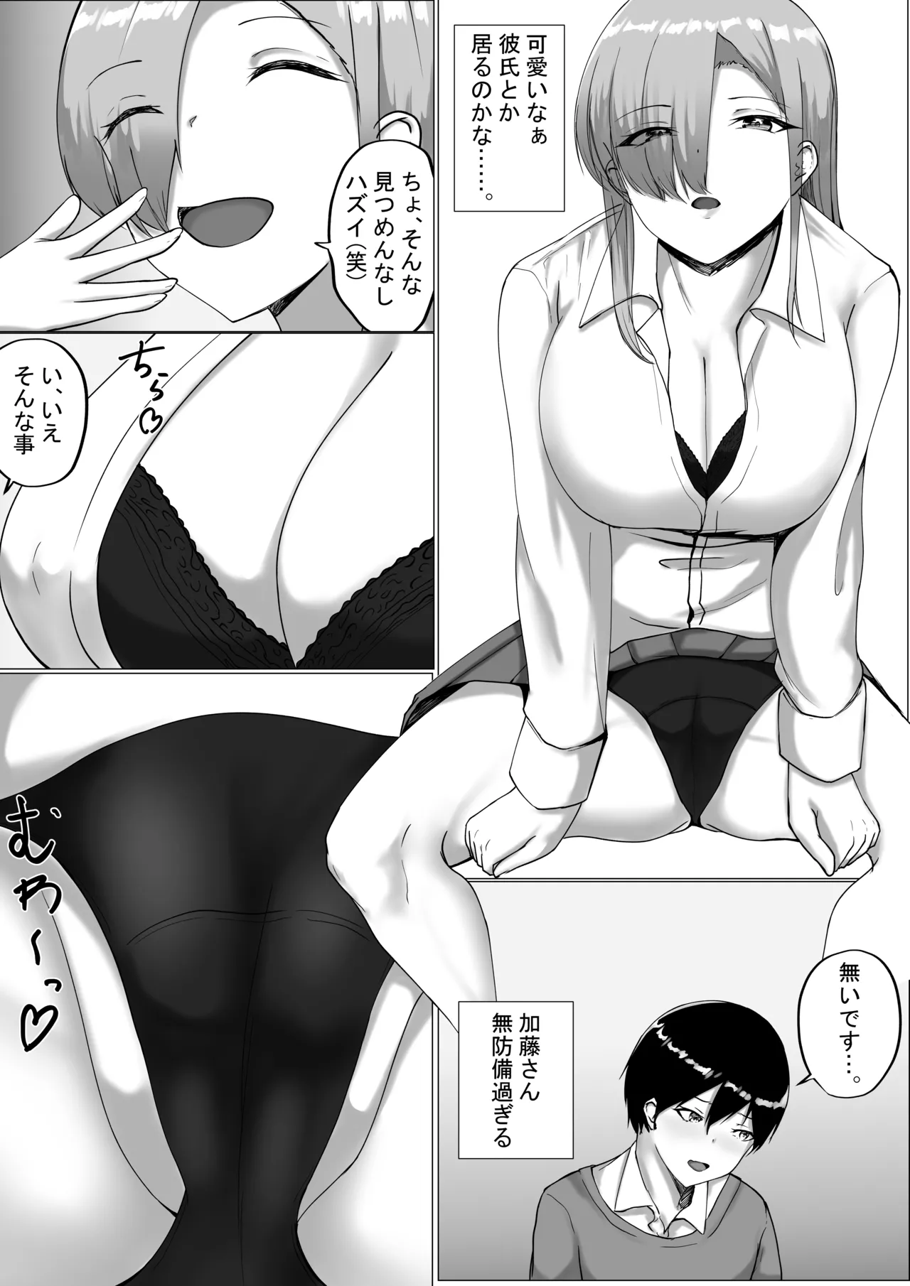 オタク君今日もちんぽ使わせて! - page9