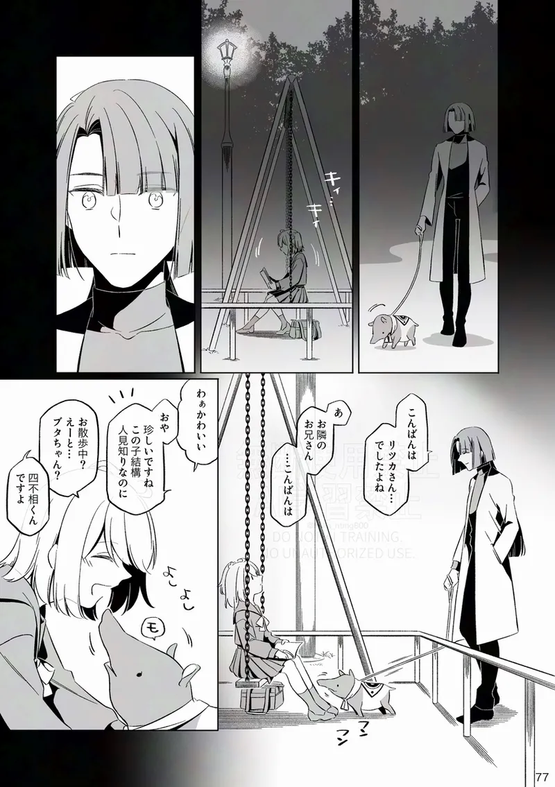 [Otonari-san wa tō sugiru kaki oroshi kōkai[ fate grand order ) - page10
