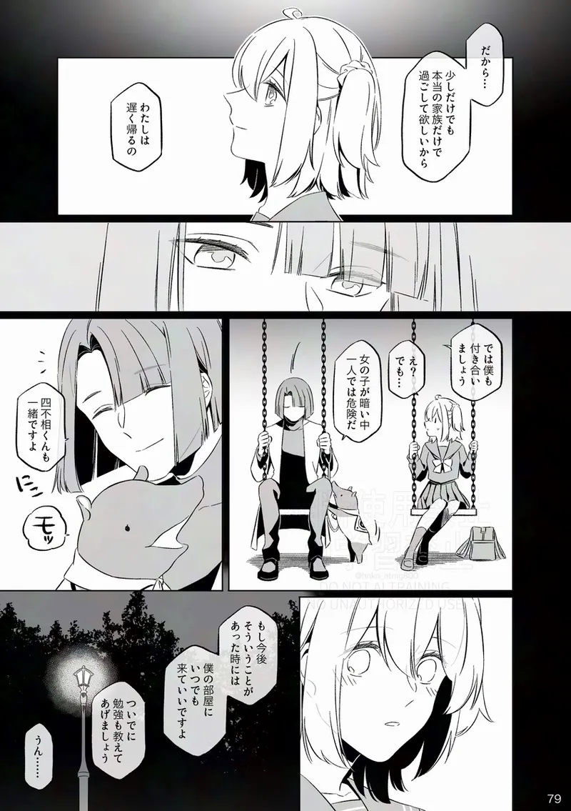 [Otonari-san wa tō sugiru kaki oroshi kōkai[ fate grand order ) - page12