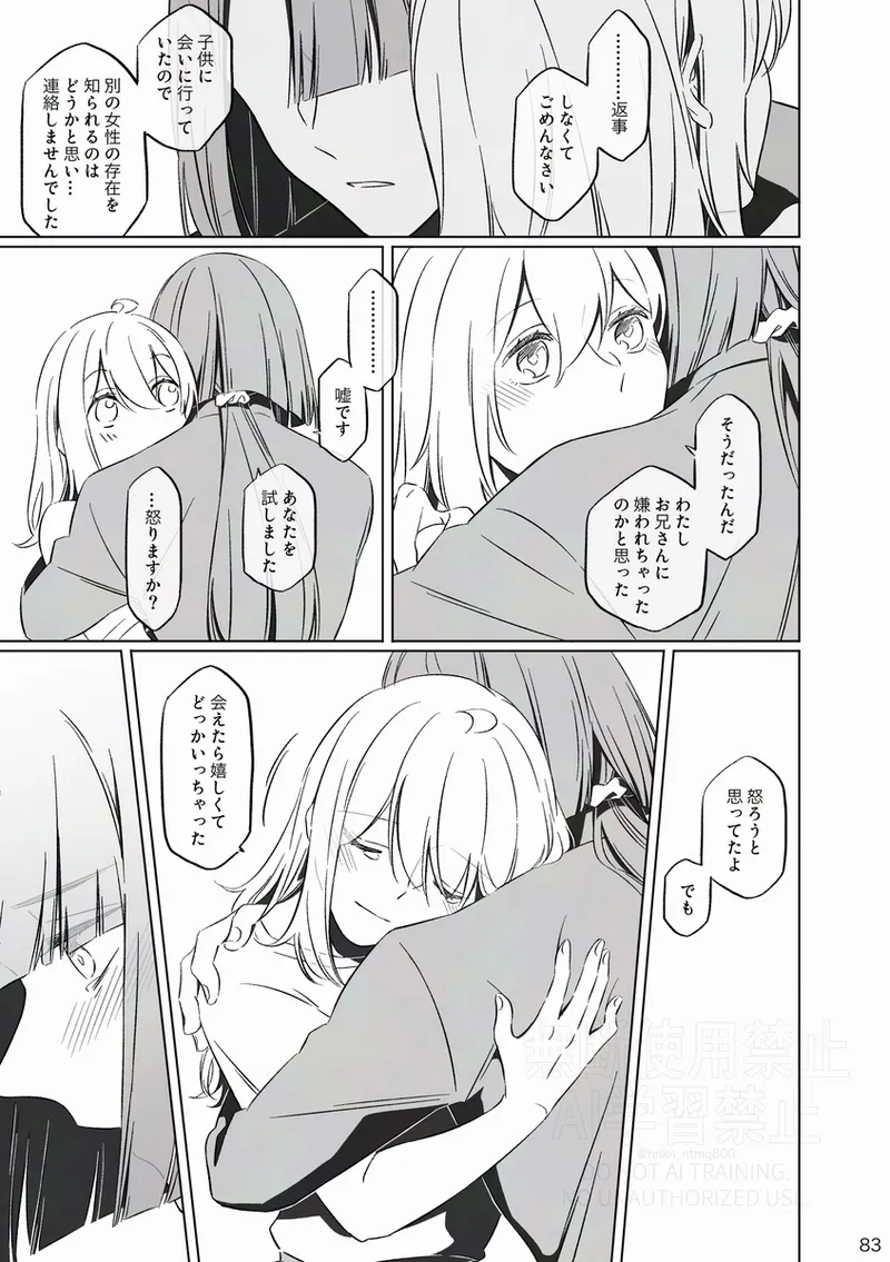 [Otonari-san wa tō sugiru kaki oroshi kōkai[ fate grand order ) - page16