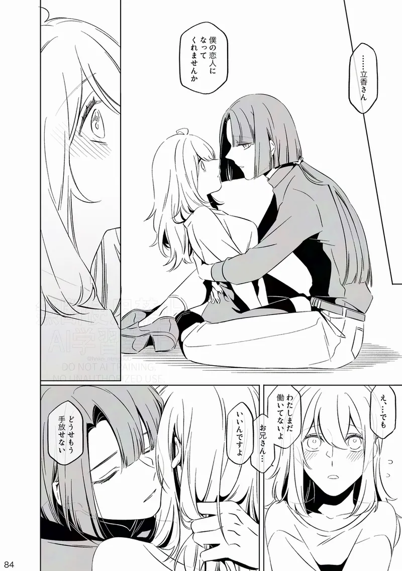 [Otonari-san wa tō sugiru kaki oroshi kōkai[ fate grand order ) - page17