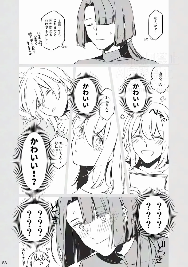[Otonari-san wa tō sugiru kaki oroshi kōkai[ fate grand order ) - page19