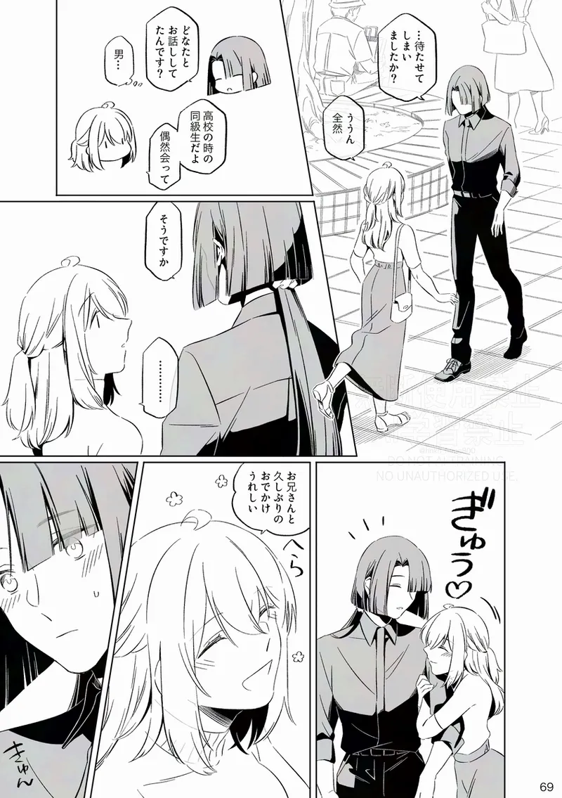 [Otonari-san wa tō sugiru kaki oroshi kōkai[ fate grand order ) - page2