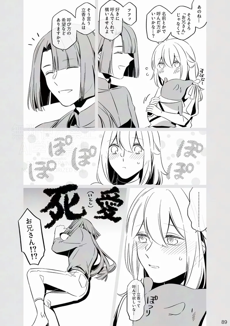 [Otonari-san wa tō sugiru kaki oroshi kōkai[ fate grand order ) - page20