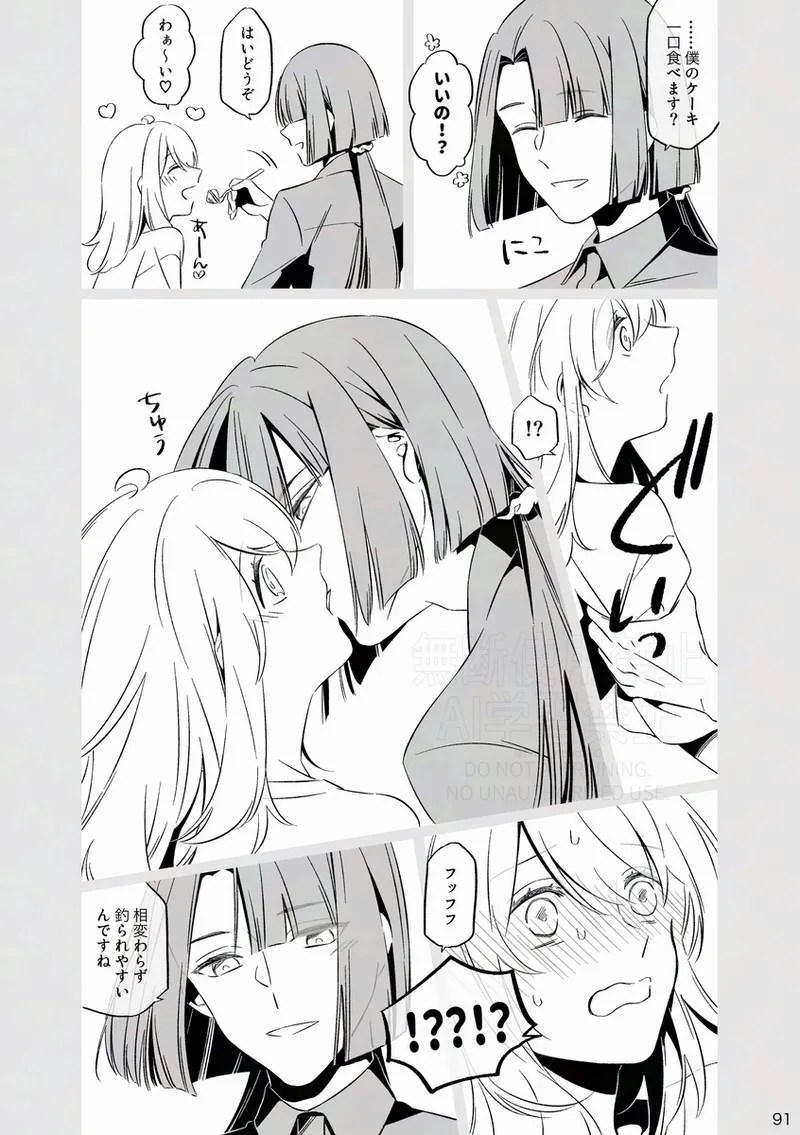 [Otonari-san wa tō sugiru kaki oroshi kōkai[ fate grand order ) - page22