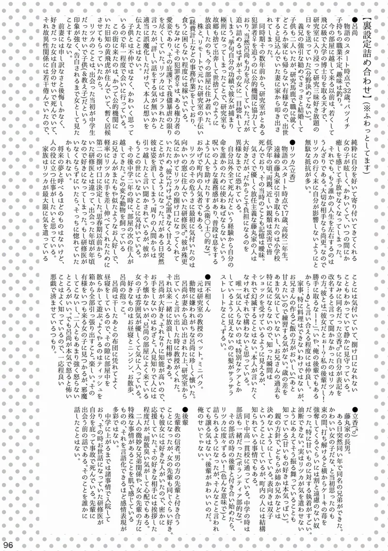 [Otonari-san wa tō sugiru kaki oroshi kōkai[ fate grand order ) - page26