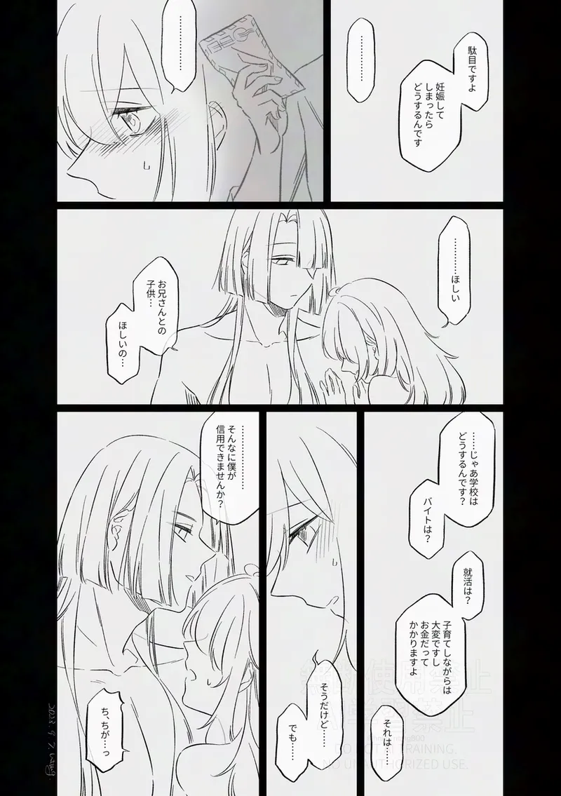 [Otonari-san wa tō sugiru kaki oroshi kōkai[ fate grand order ) - page31