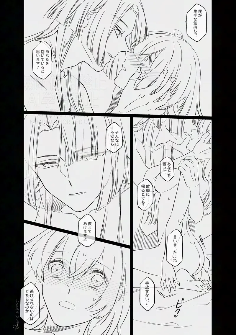 [Otonari-san wa tō sugiru kaki oroshi kōkai[ fate grand order ) - page32