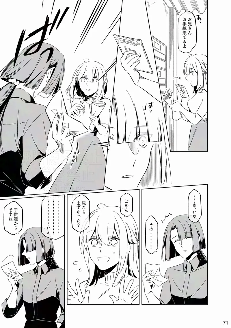 [Otonari-san wa tō sugiru kaki oroshi kōkai[ fate grand order ) - page4