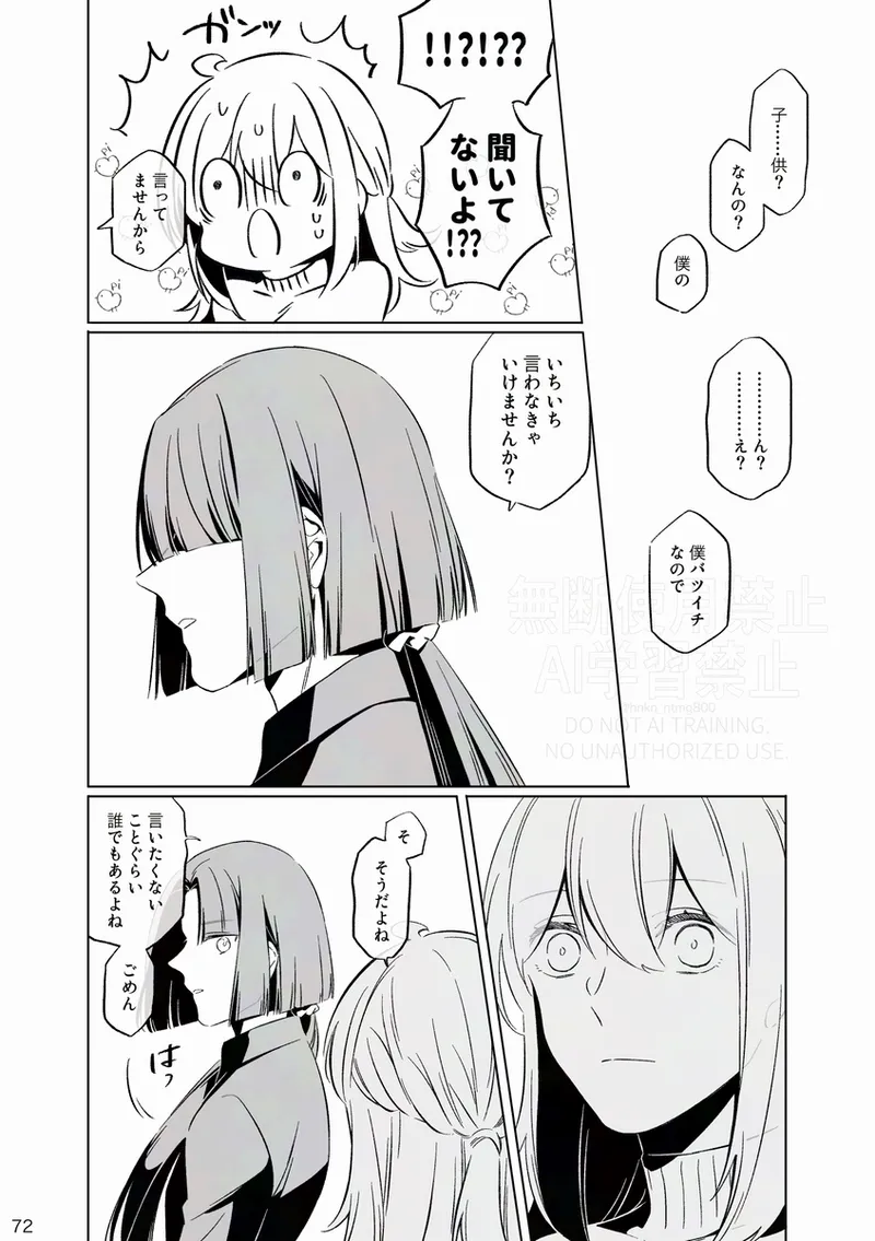[Otonari-san wa tō sugiru kaki oroshi kōkai[ fate grand order ) - page5