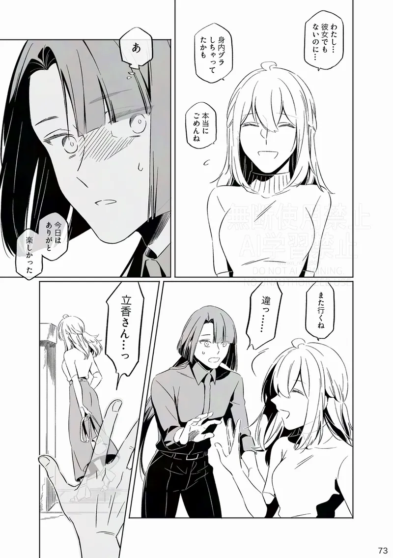 [Otonari-san wa tō sugiru kaki oroshi kōkai[ fate grand order ) - page6