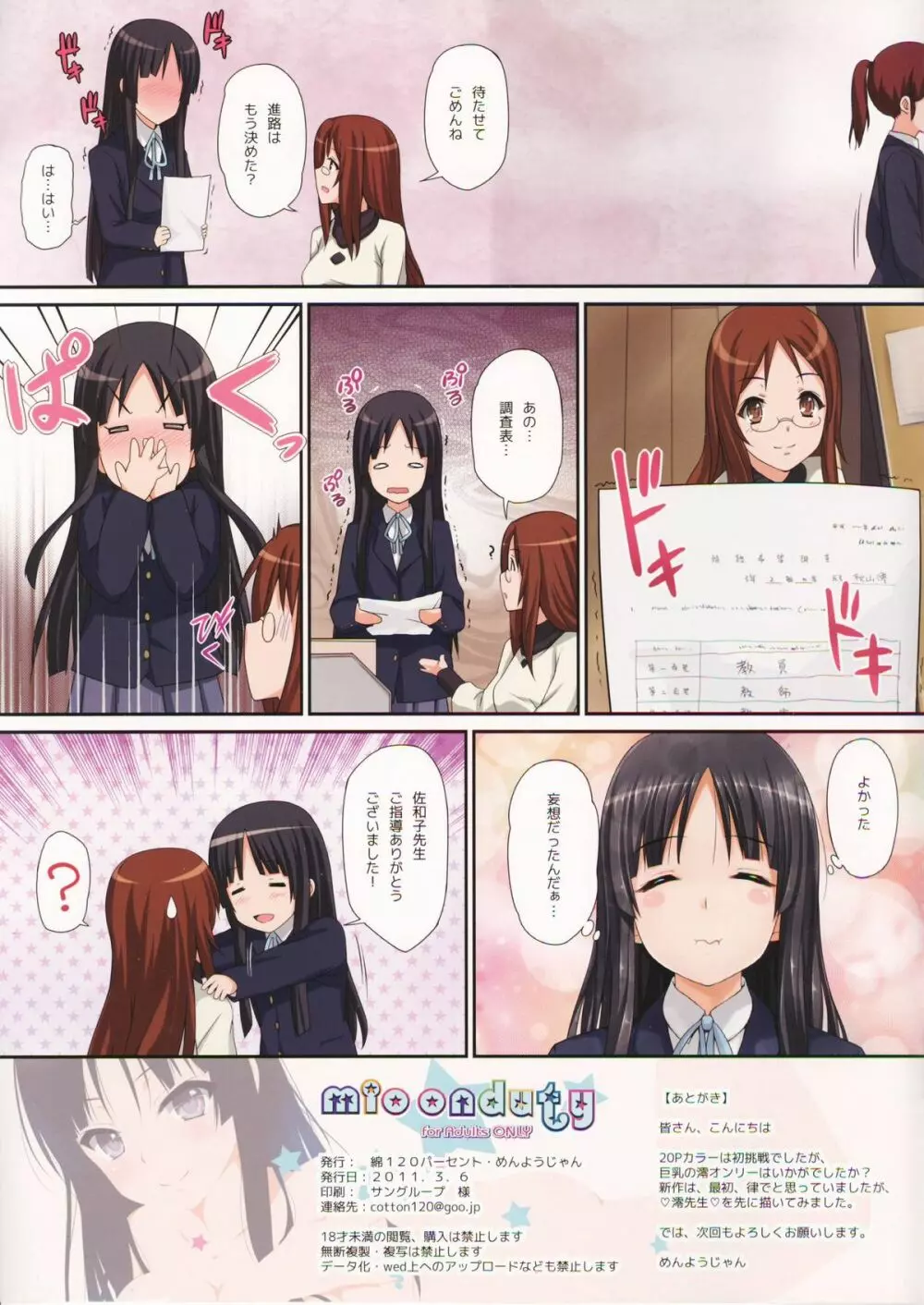 mio onduty - page19