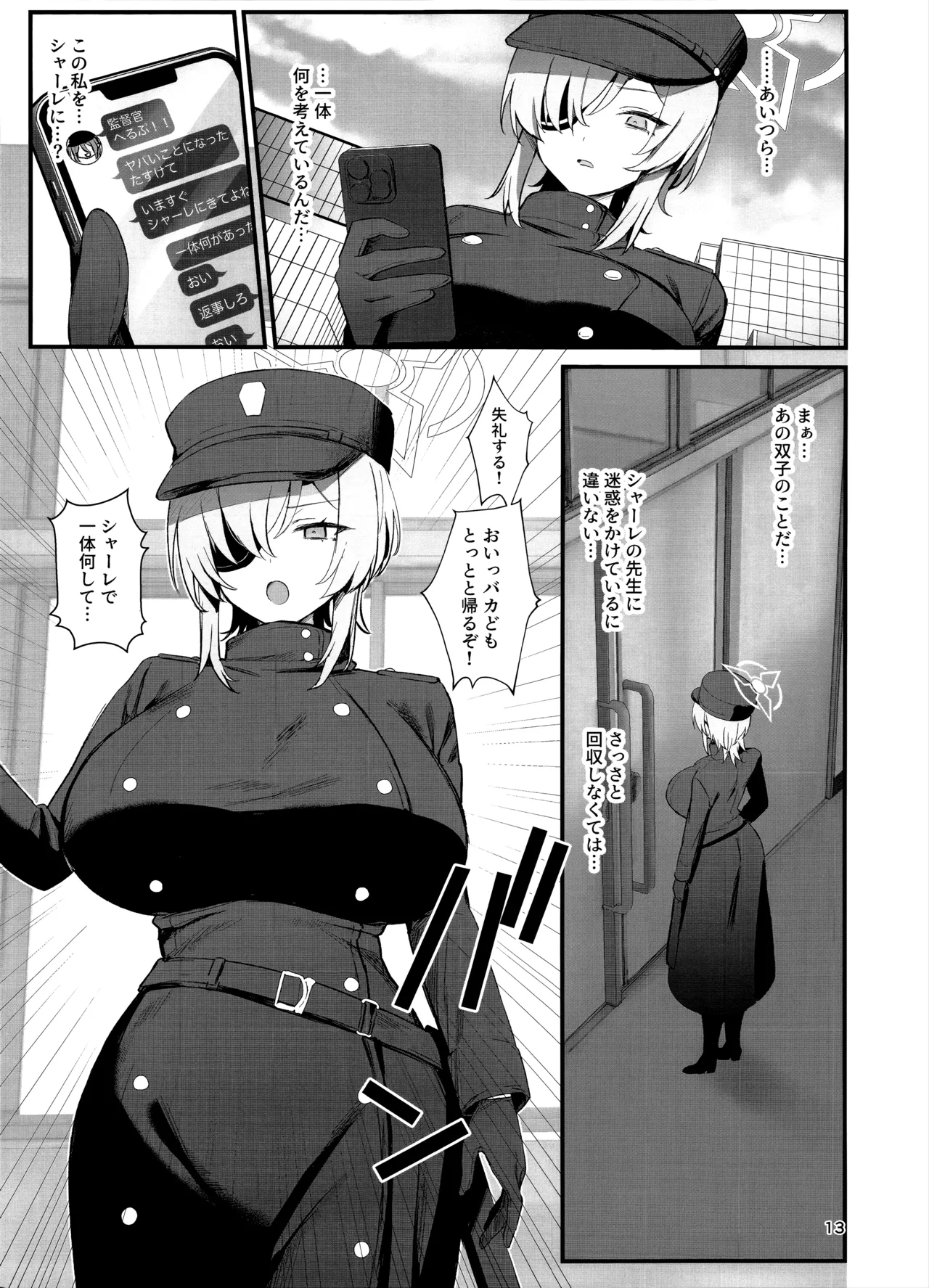 ハイランダーしゅぽしゅぽ連結事件 - page12