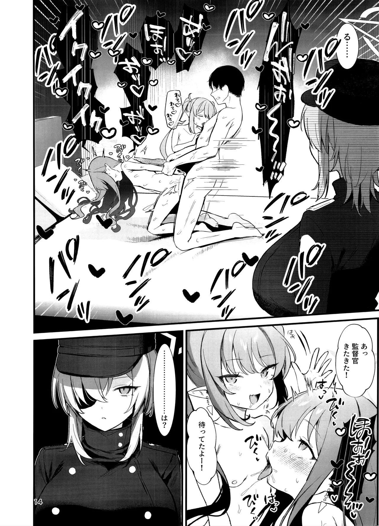 ハイランダーしゅぽしゅぽ連結事件 - page13