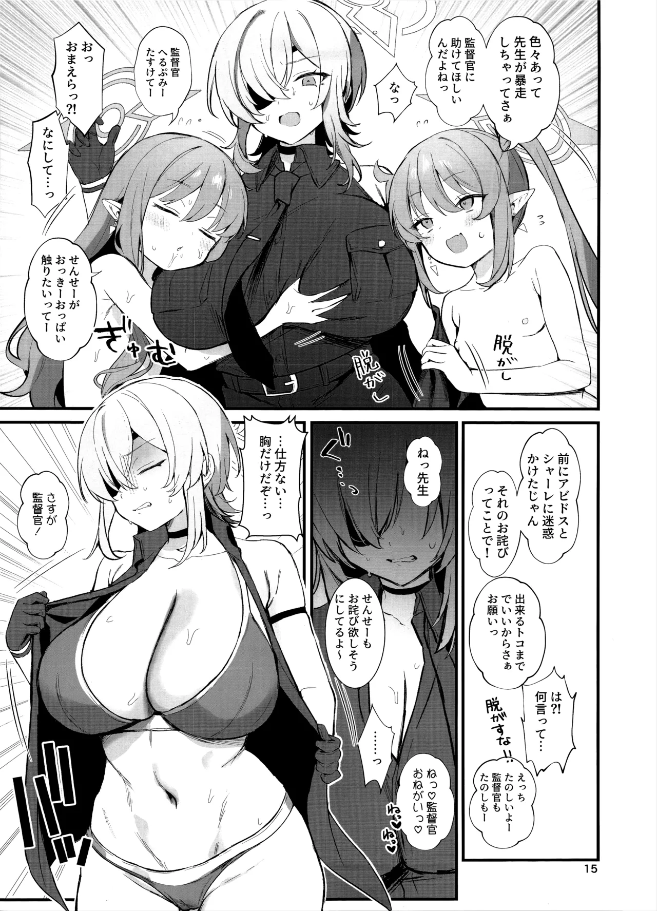 ハイランダーしゅぽしゅぽ連結事件 - page14