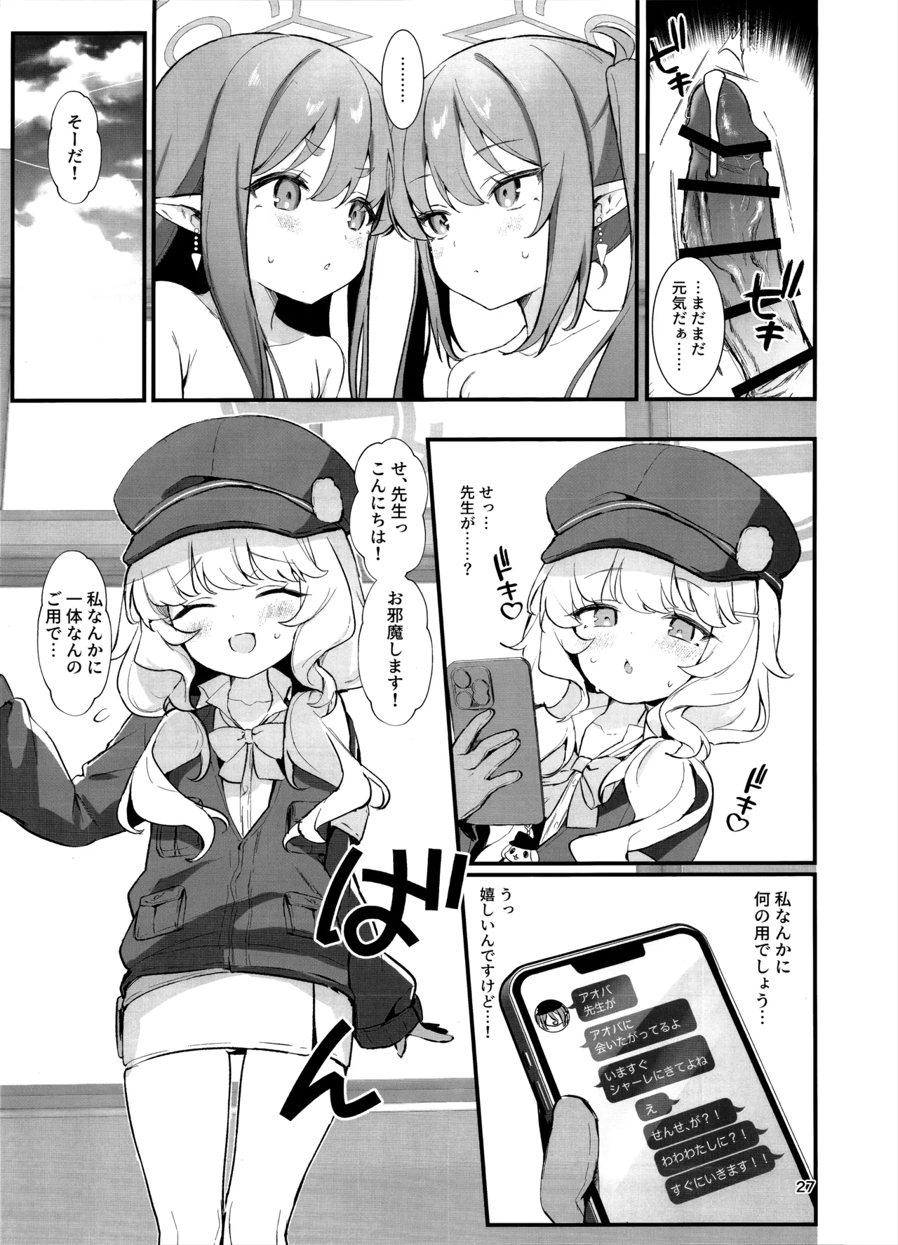 ハイランダーしゅぽしゅぽ連結事件 - page26
