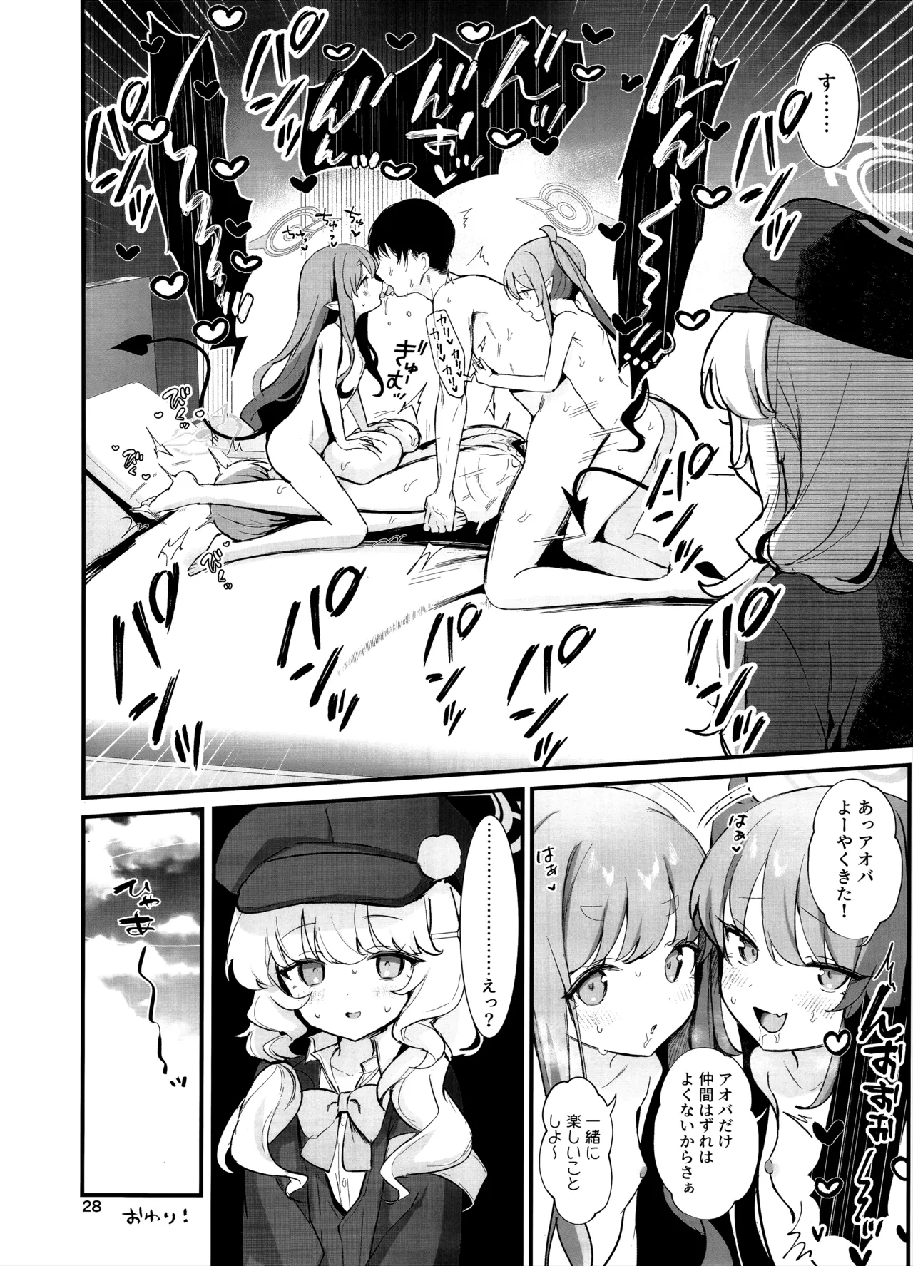 ハイランダーしゅぽしゅぽ連結事件 - page27