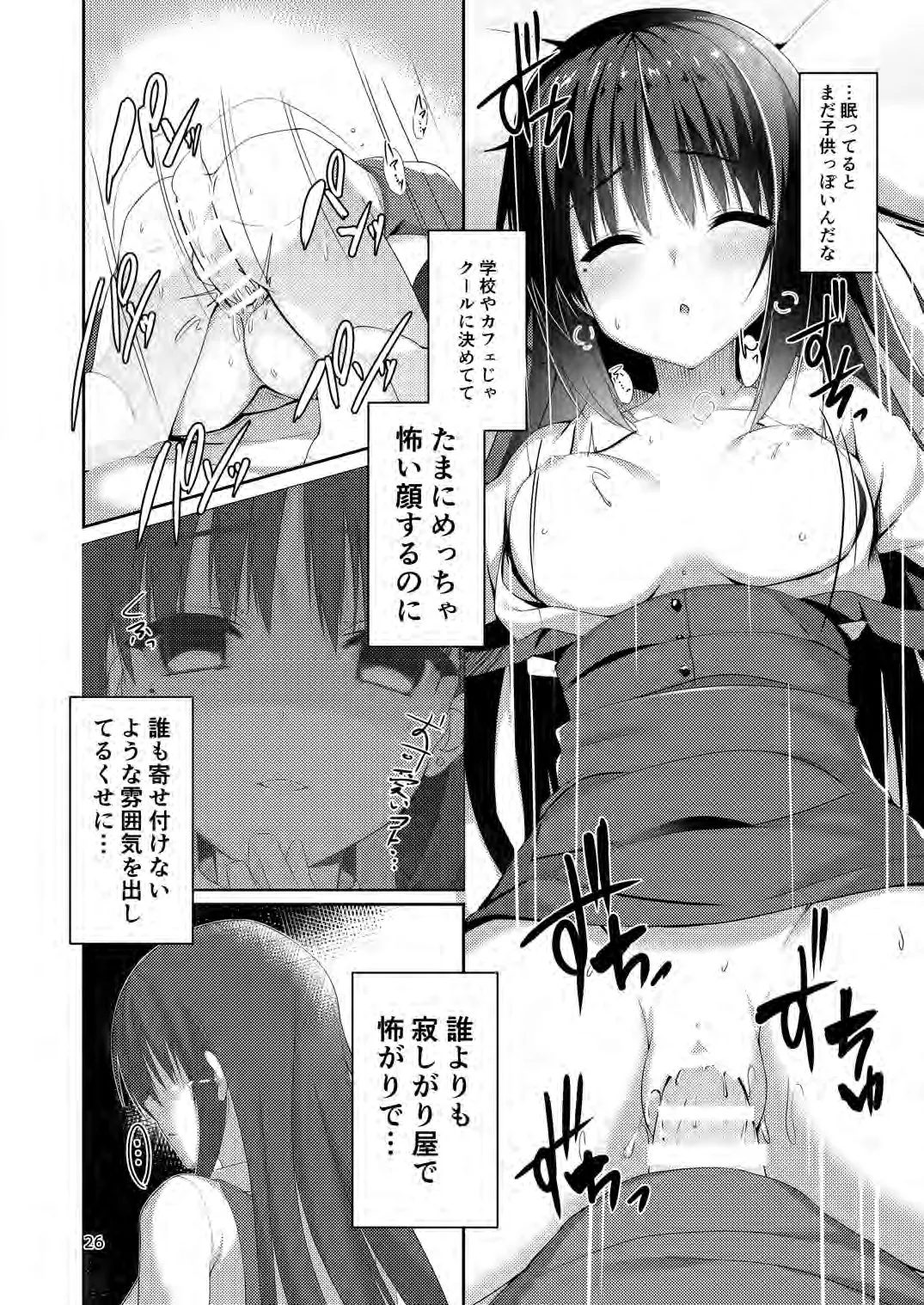 君・想・双・夜 - page11