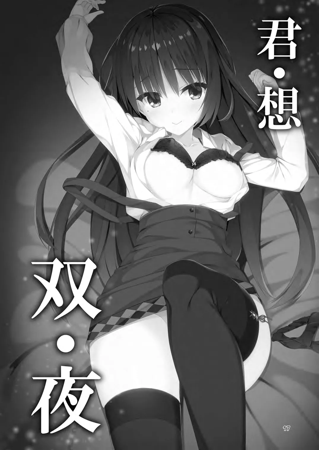 君・想・双・夜 - page2