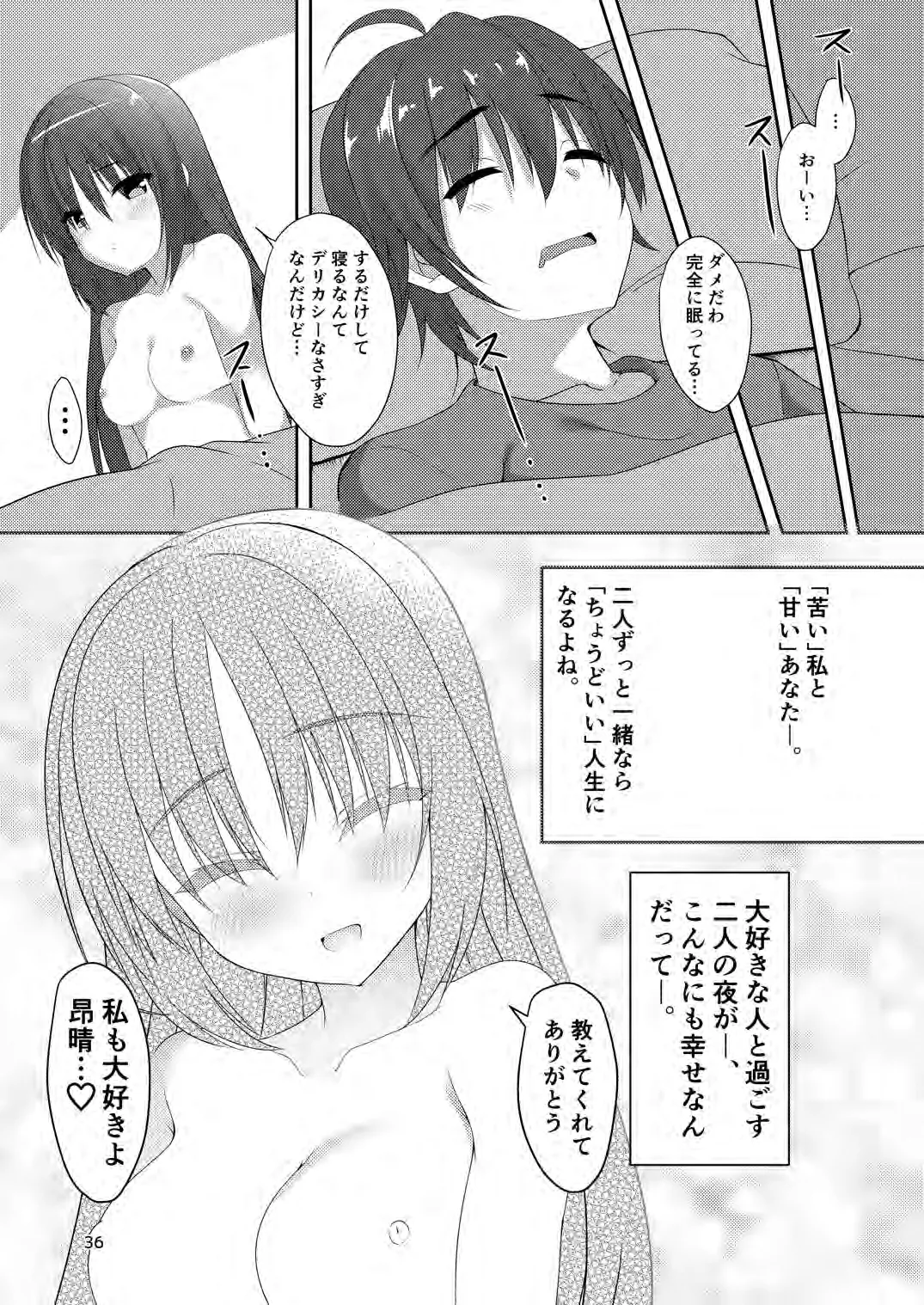 君・想・双・夜 - page21