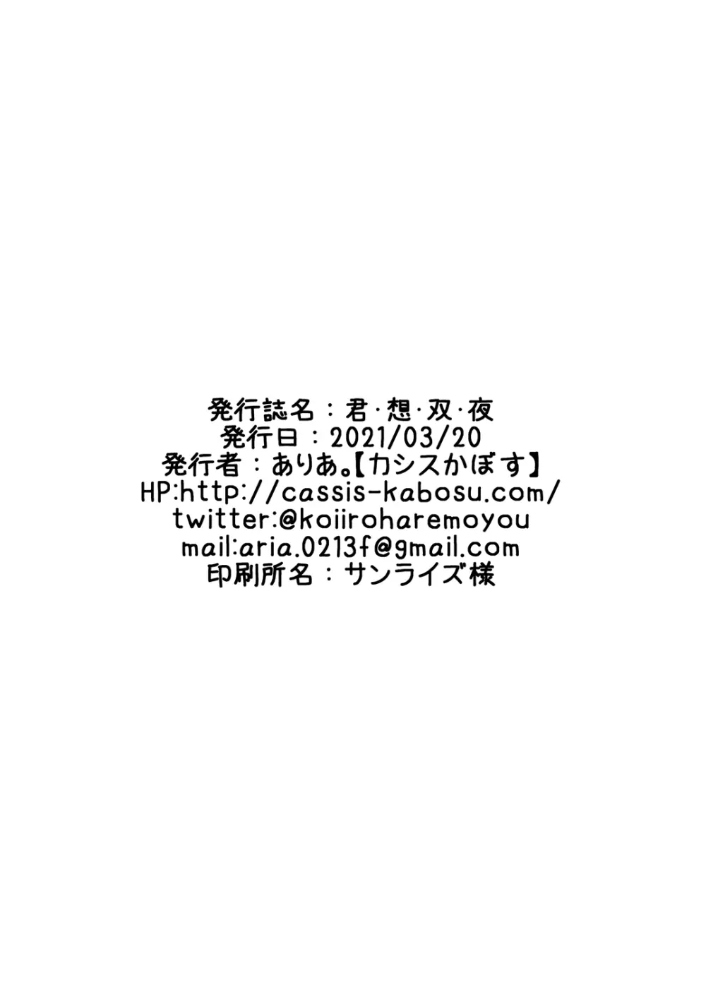 君・想・双・夜 - page23