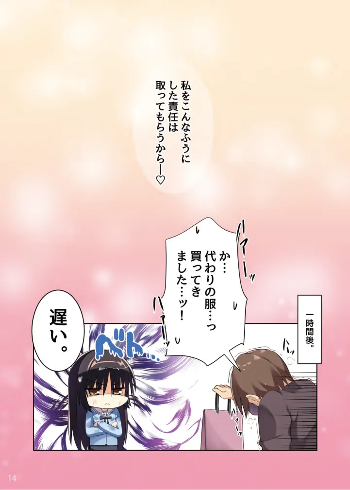 制服コスのナツメさんが可愛すぎて痴漢してしまった話。 - page13