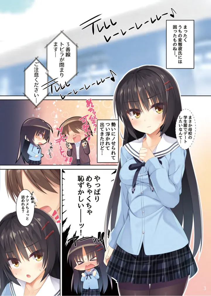 制服コスのナツメさんが可愛すぎて痴漢してしまった話。 - page2