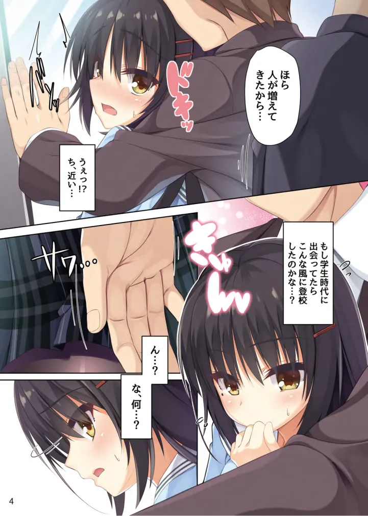 制服コスのナツメさんが可愛すぎて痴漢してしまった話。 - page3