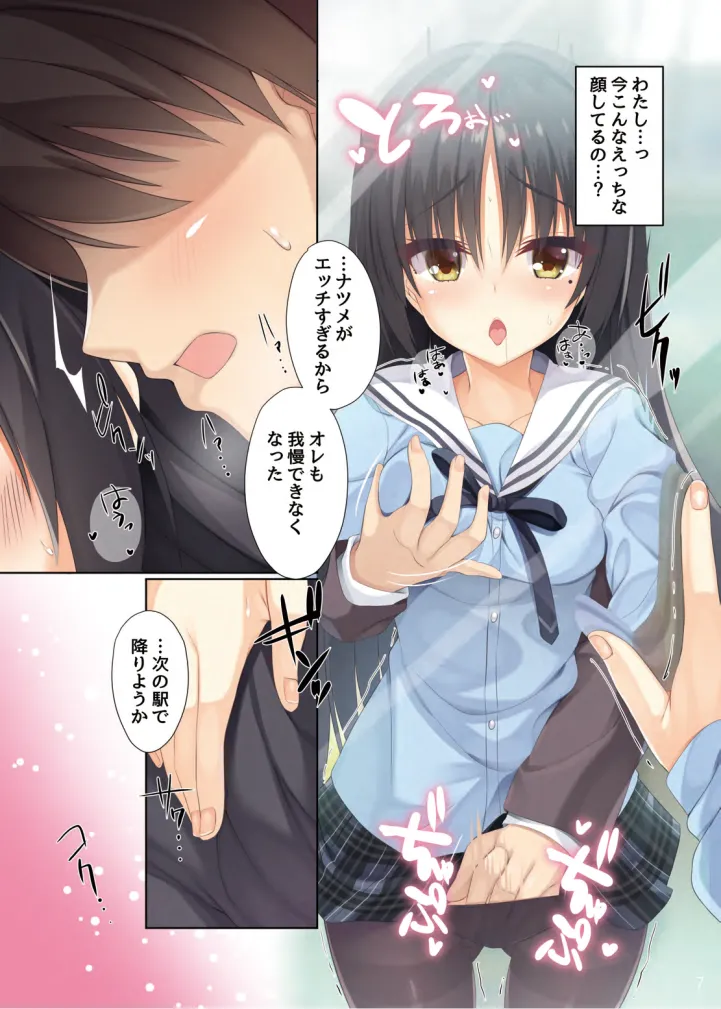 制服コスのナツメさんが可愛すぎて痴漢してしまった話。 - page6