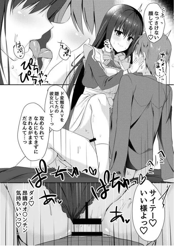 ナツメづくし。 - page11