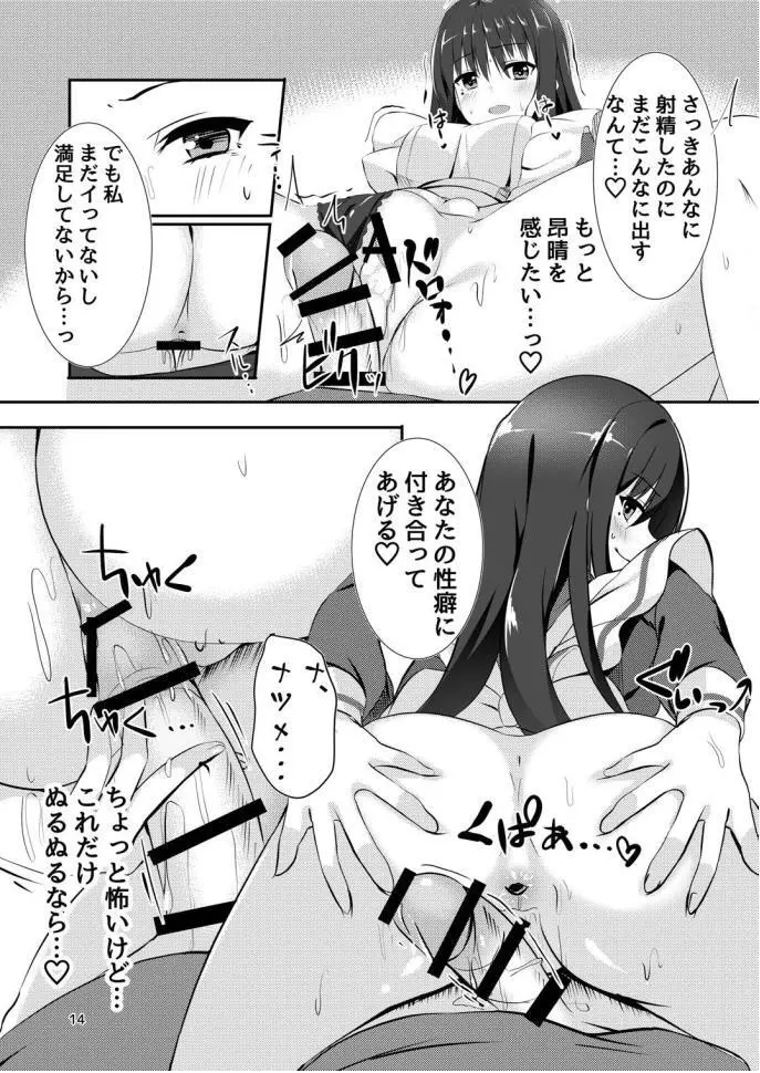 ナツメづくし。 - page13