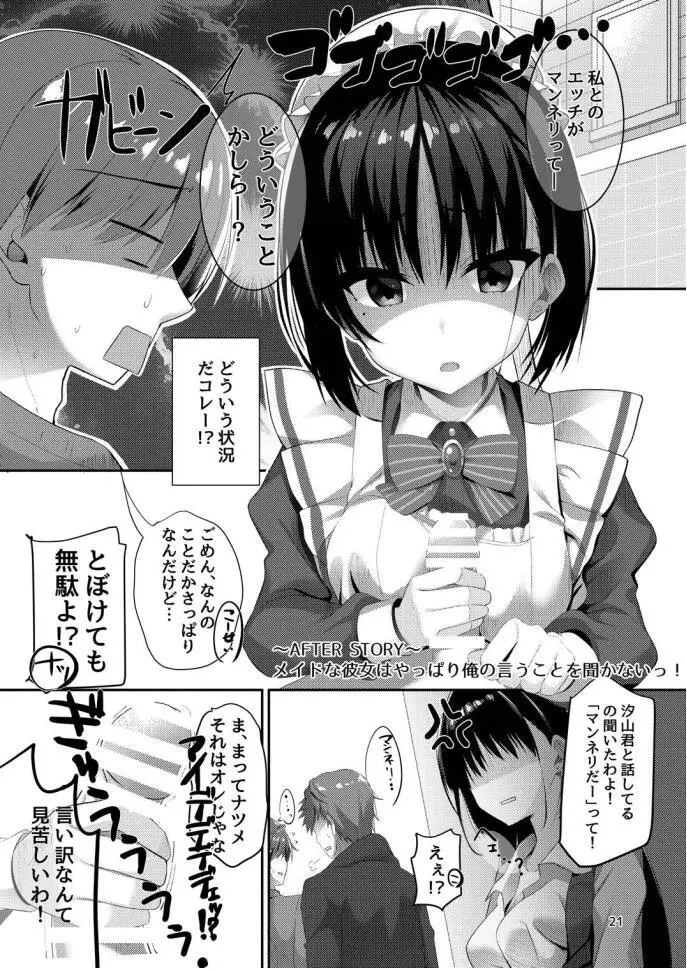 ナツメづくし。 - page19