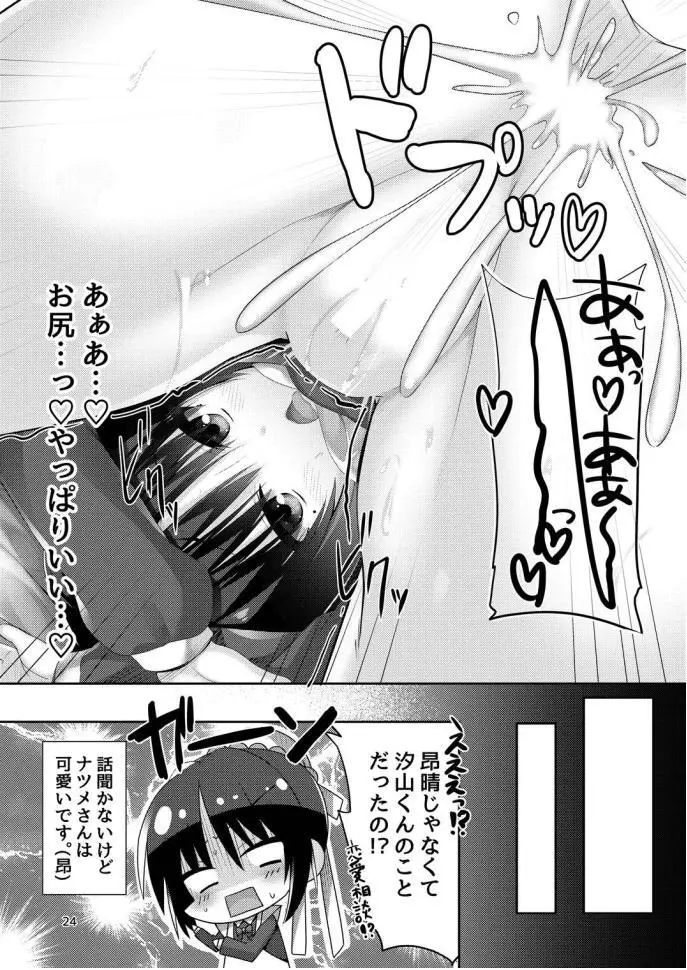 ナツメづくし。 - page22