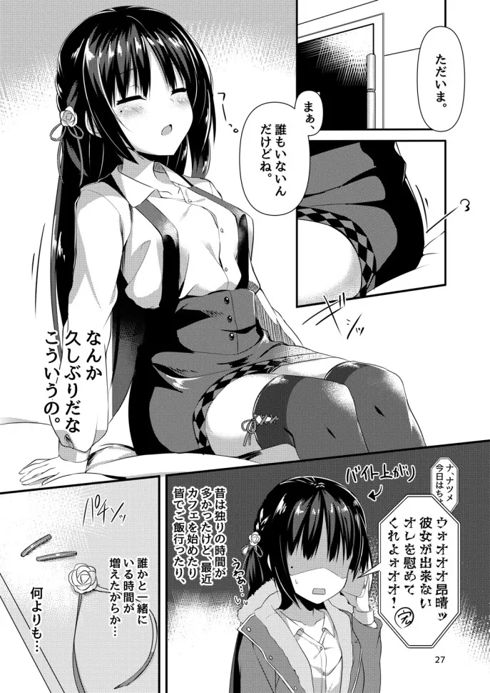 ナツメづくし。 - page25