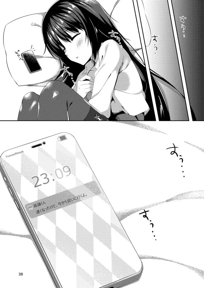 ナツメづくし。 - page36