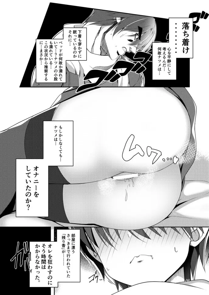 ナツメづくし。 - page39