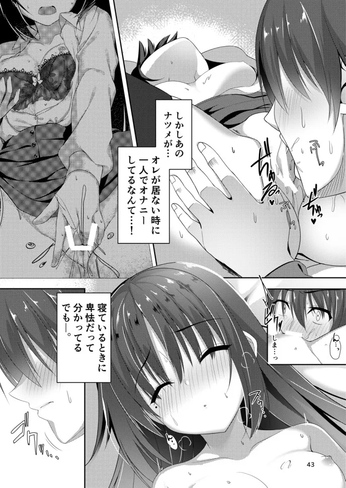 ナツメづくし。 - page41