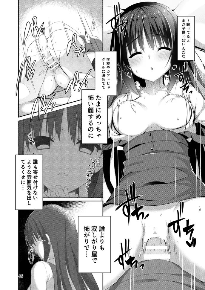 ナツメづくし。 - page44