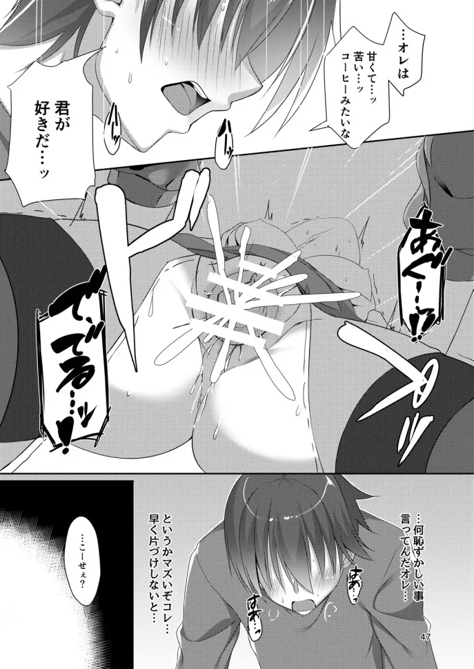 ナツメづくし。 - page45