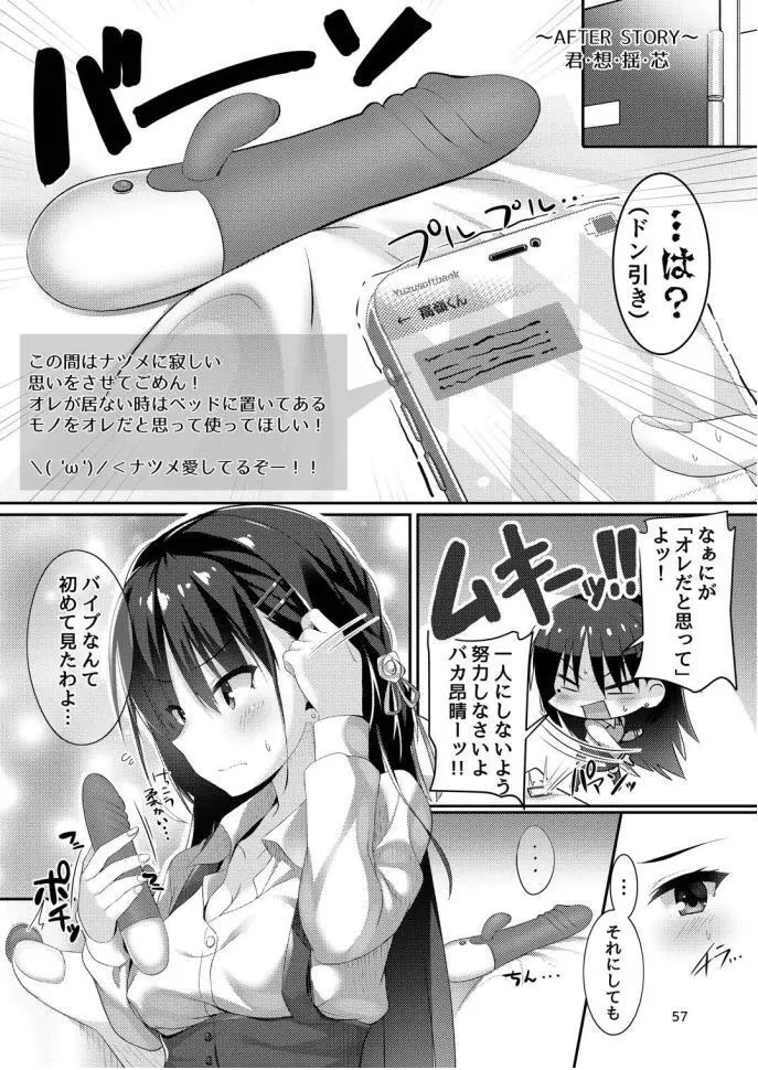 ナツメづくし。 - page55