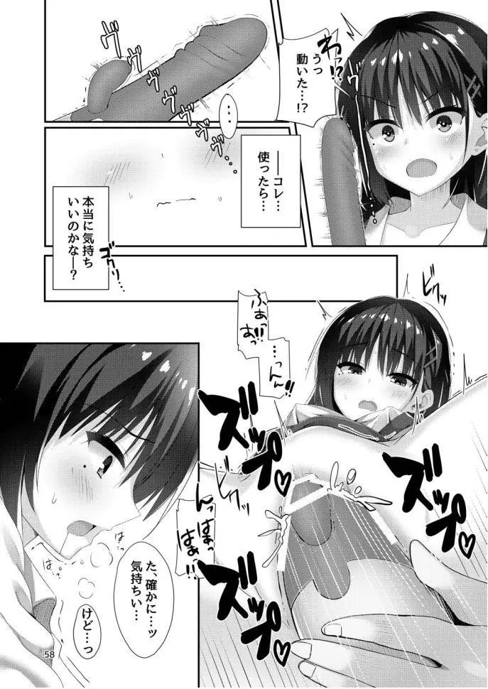 ナツメづくし。 - page56