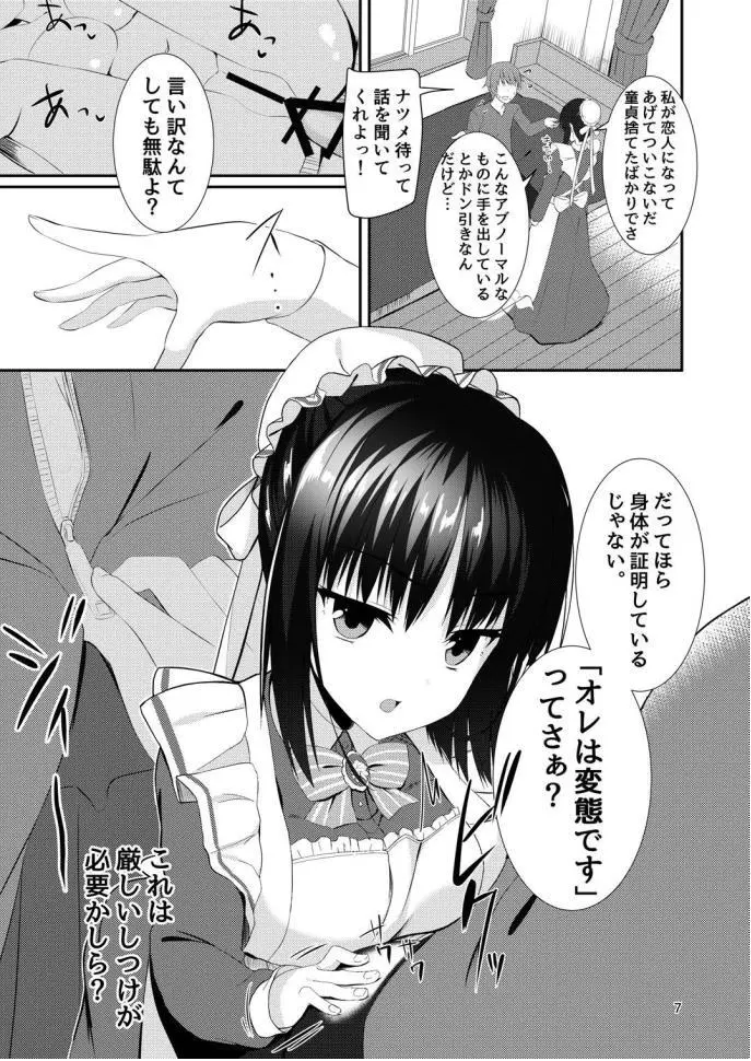 ナツメづくし。 - page6