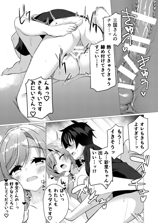 ユメでアナタに逢えたなら。 - page14
