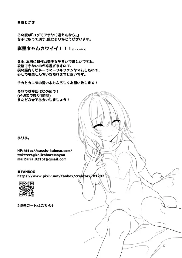 ユメでアナタに逢えたなら。 - page16